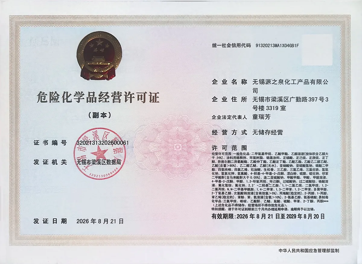 危险化学品经营许可