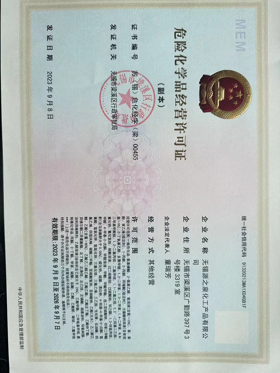 危险化学品经营许可