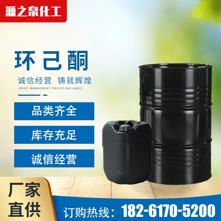 环己酮