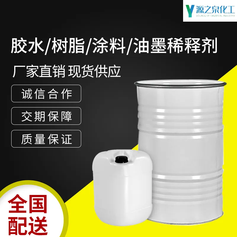 胶水树脂涂料油墨稀释剂