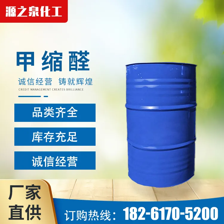 甲缩醛